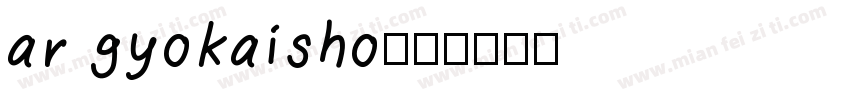 ar gyokaisho字体转换